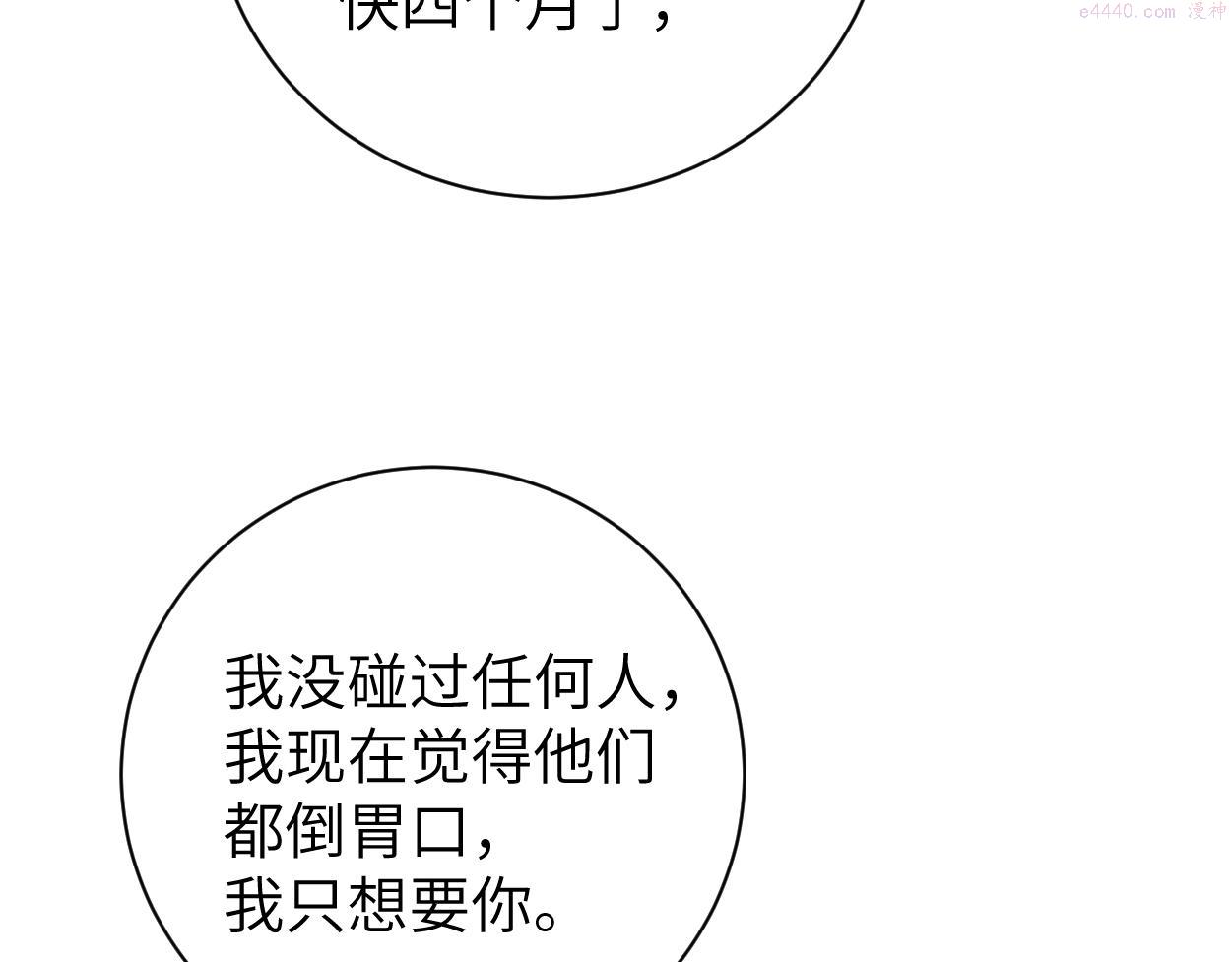 一醉经年全文阅读漫画,第71话 你给我滚下来！38图