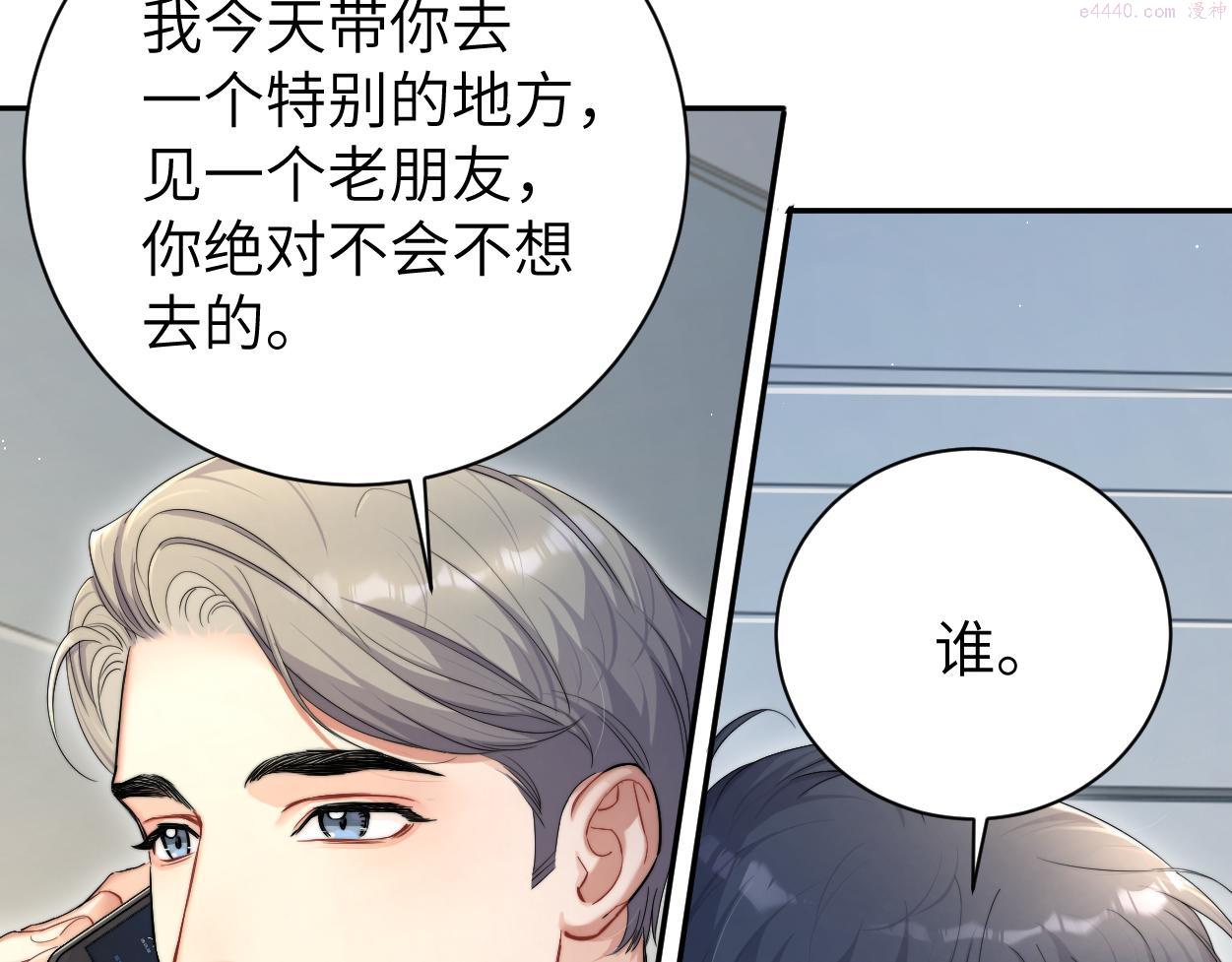 一醉经年全文阅读漫画,第71话 你给我滚下来！65图