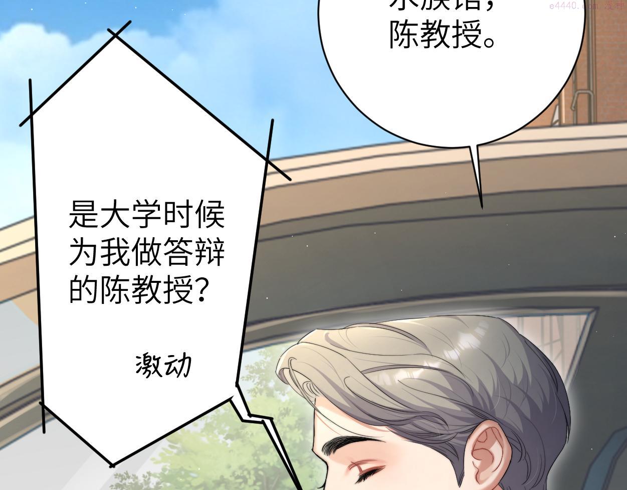 一醉经年全文阅读漫画,第71话 你给我滚下来！68图