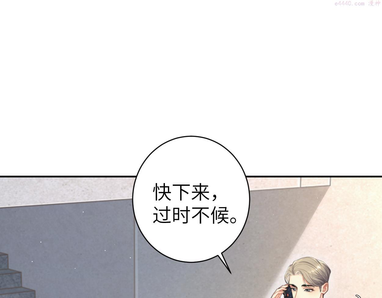 一醉经年全文阅读漫画,第71话 你给我滚下来！70图