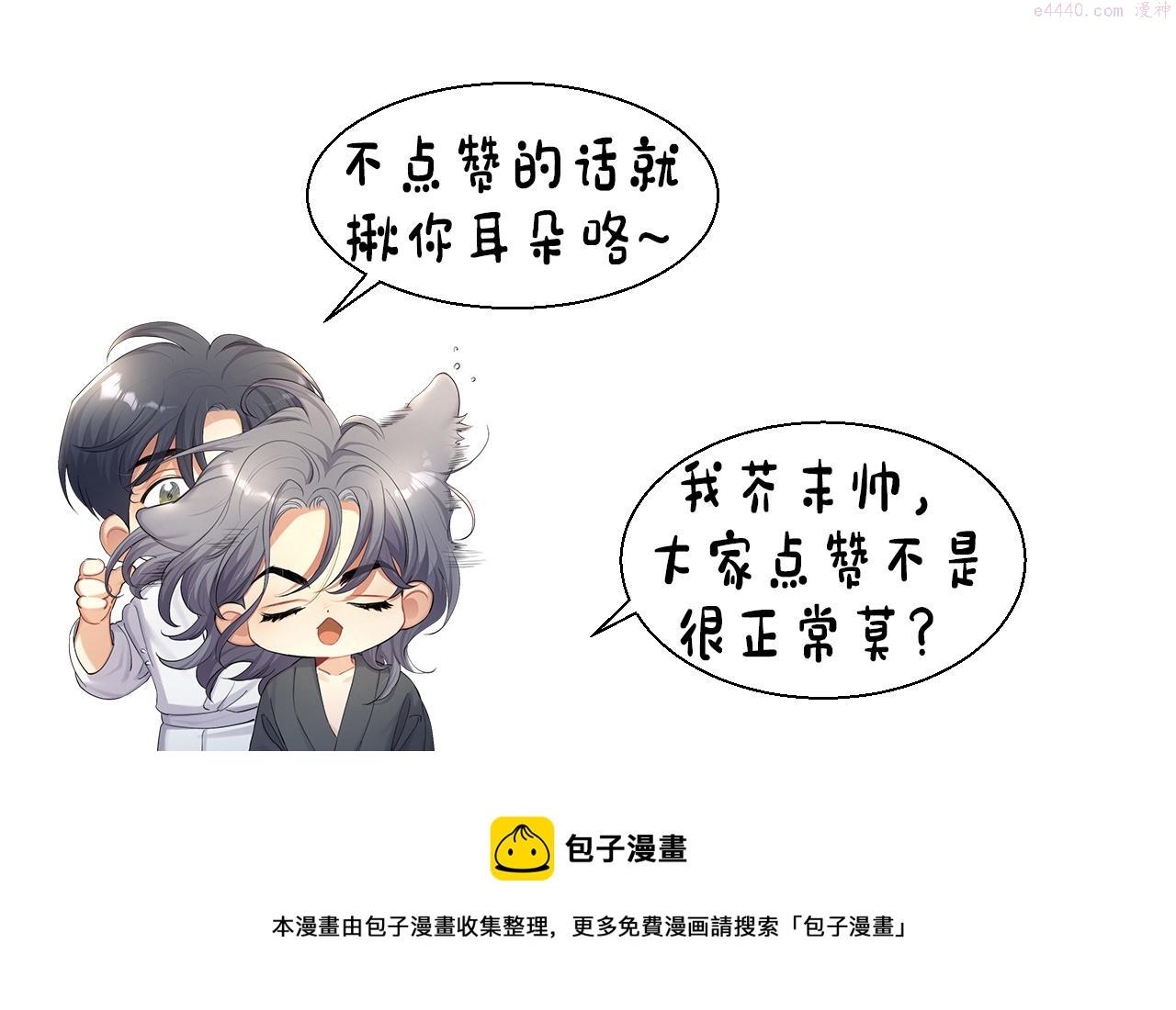 一醉经年全文阅读漫画,第83话 我不会...再相信他109图