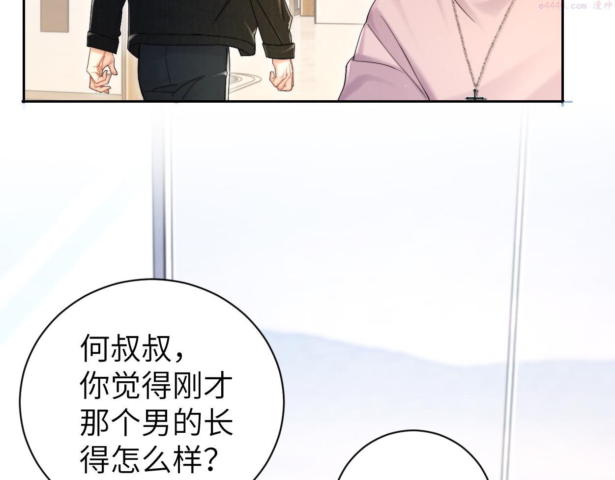 一醉经年全文阅读漫画,第83话 我不会...再相信他69图