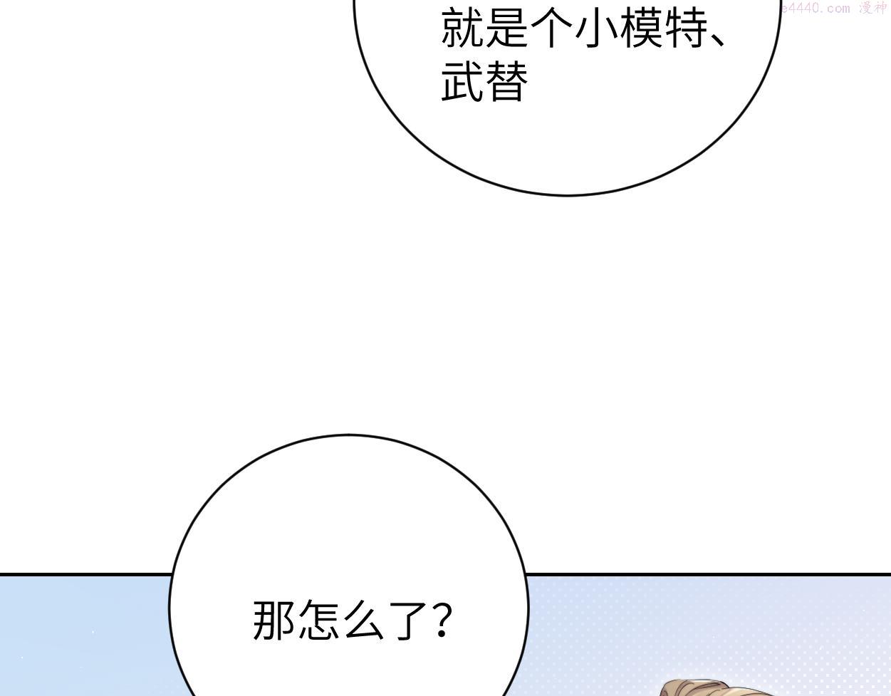 一醉经年全文阅读漫画,第83话 我不会...再相信他74图