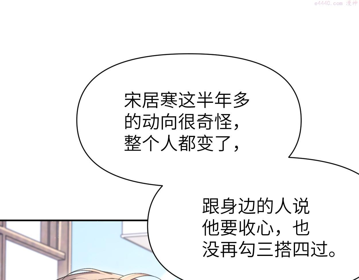 一醉经年全文阅读漫画,第83话 我不会...再相信他82图