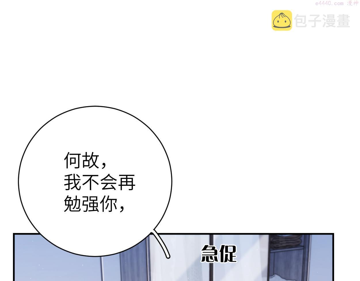 一醉经年全文阅读漫画,第83话 我不会...再相信他8图