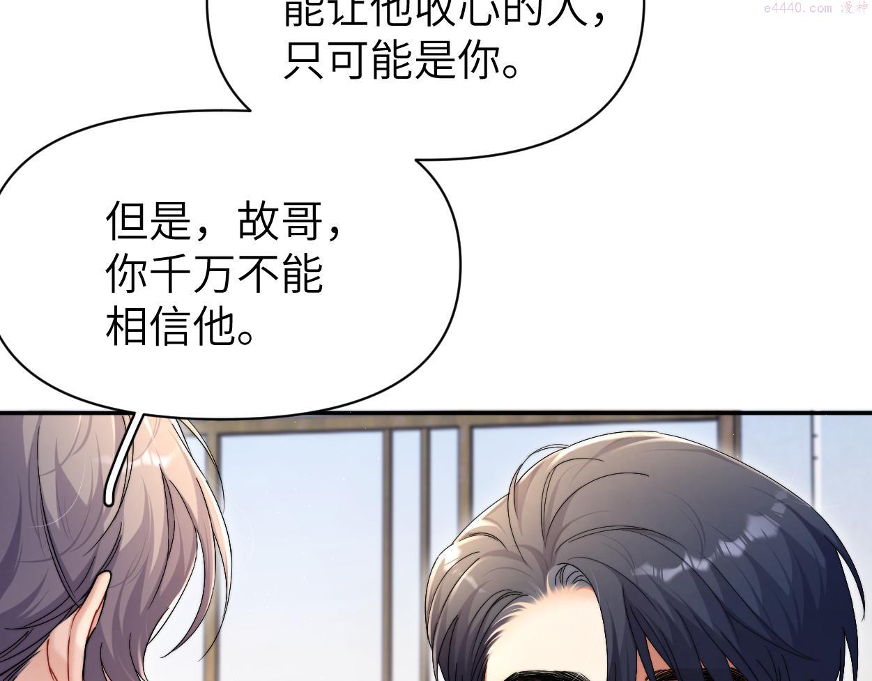 一醉经年全文阅读漫画,第83话 我不会...再相信他85图