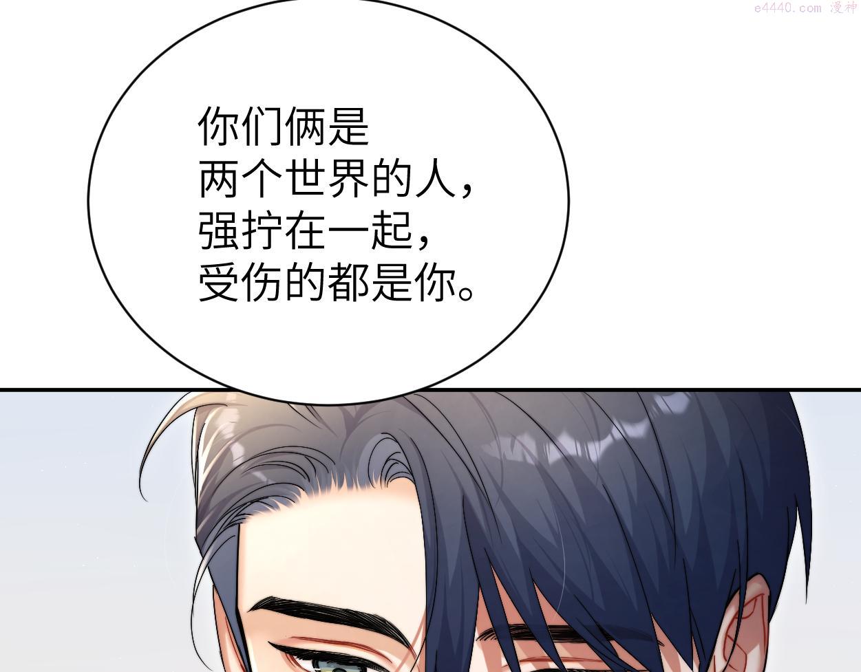 一醉经年全文阅读漫画,第83话 我不会...再相信他87图