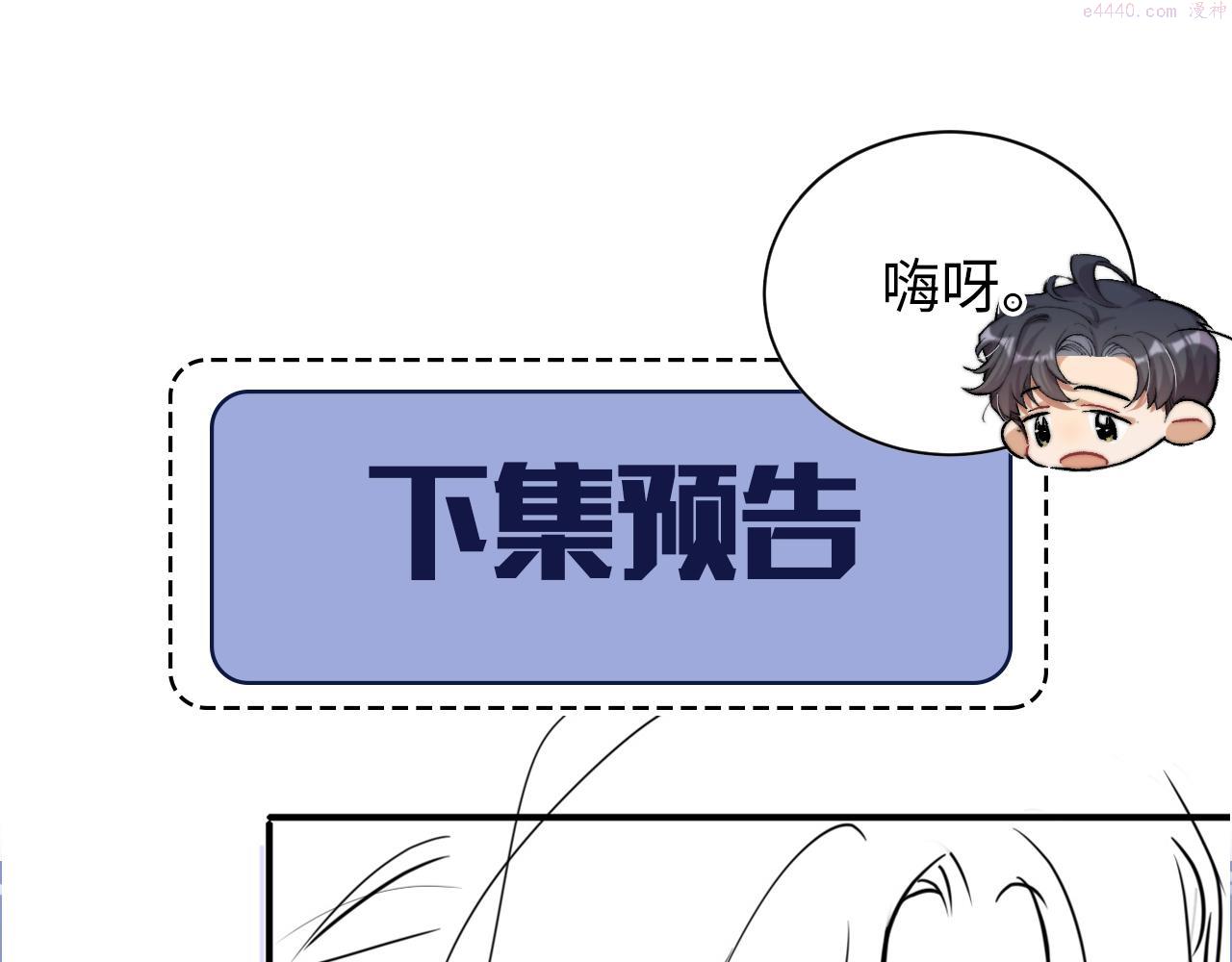 一醉经年全文阅读漫画,第83话 我不会...再相信他96图