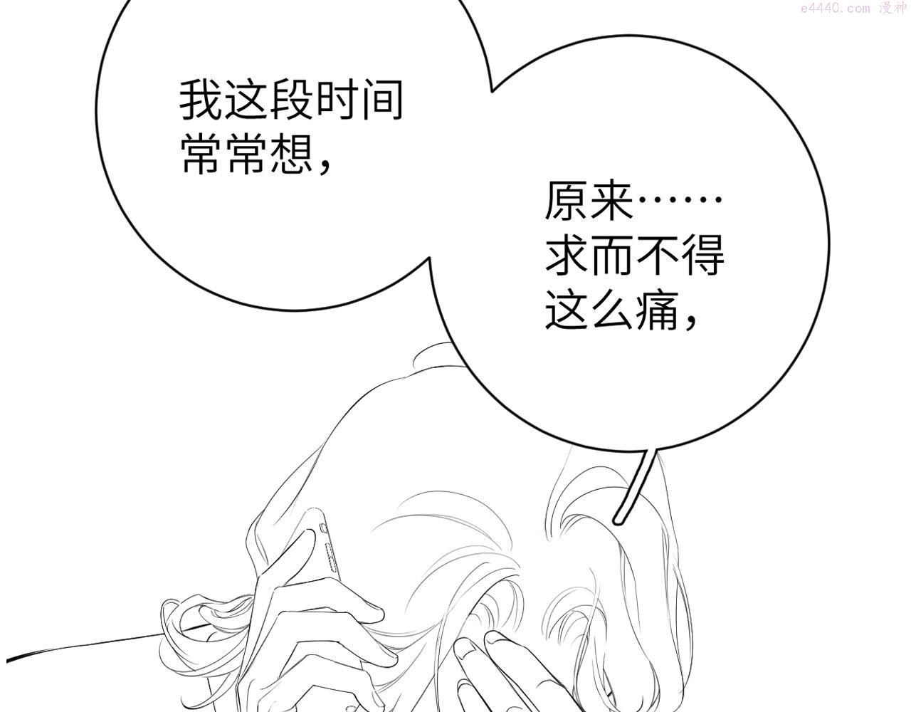 一醉经年全文阅读漫画,第86话 他要开演唱会了？110图