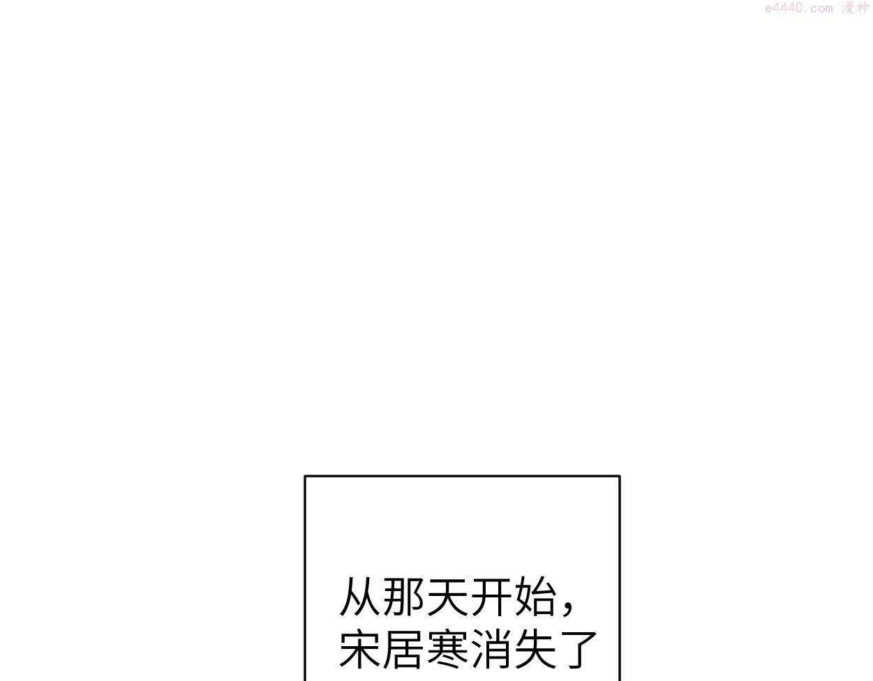 一醉经年何故和宋居寒分手是哪一章漫画,第86话 他要开演唱会了？75图