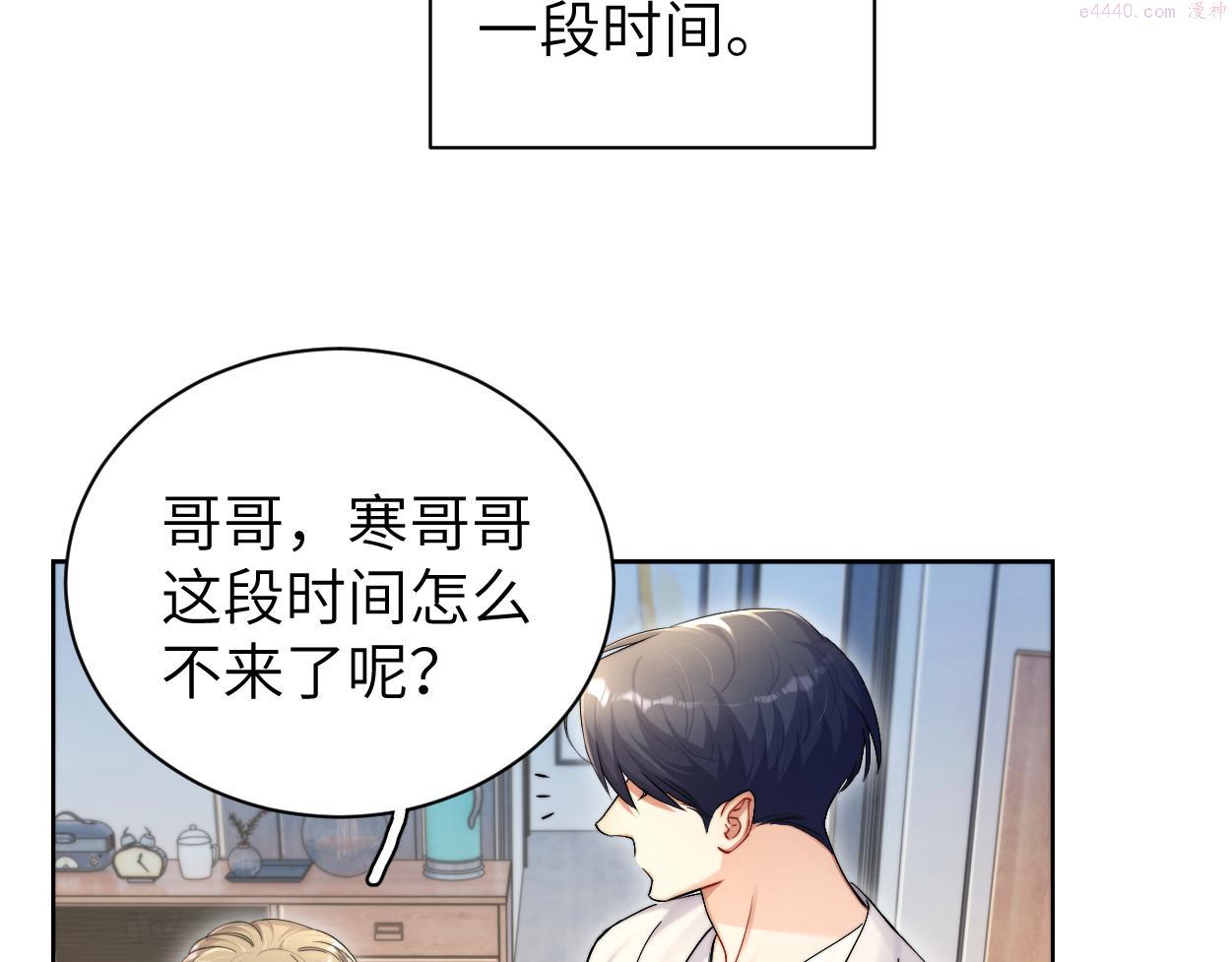 一醉经年何故和宋居寒分手是哪一章漫画,第86话 他要开演唱会了？76图