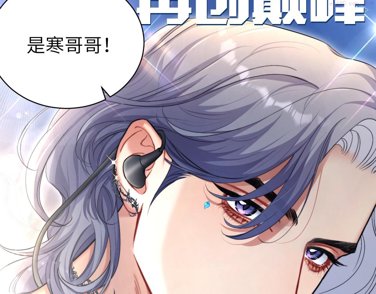 一醉经年何故和宋居寒分手是哪一章漫画,第86话 他要开演唱会了？96图