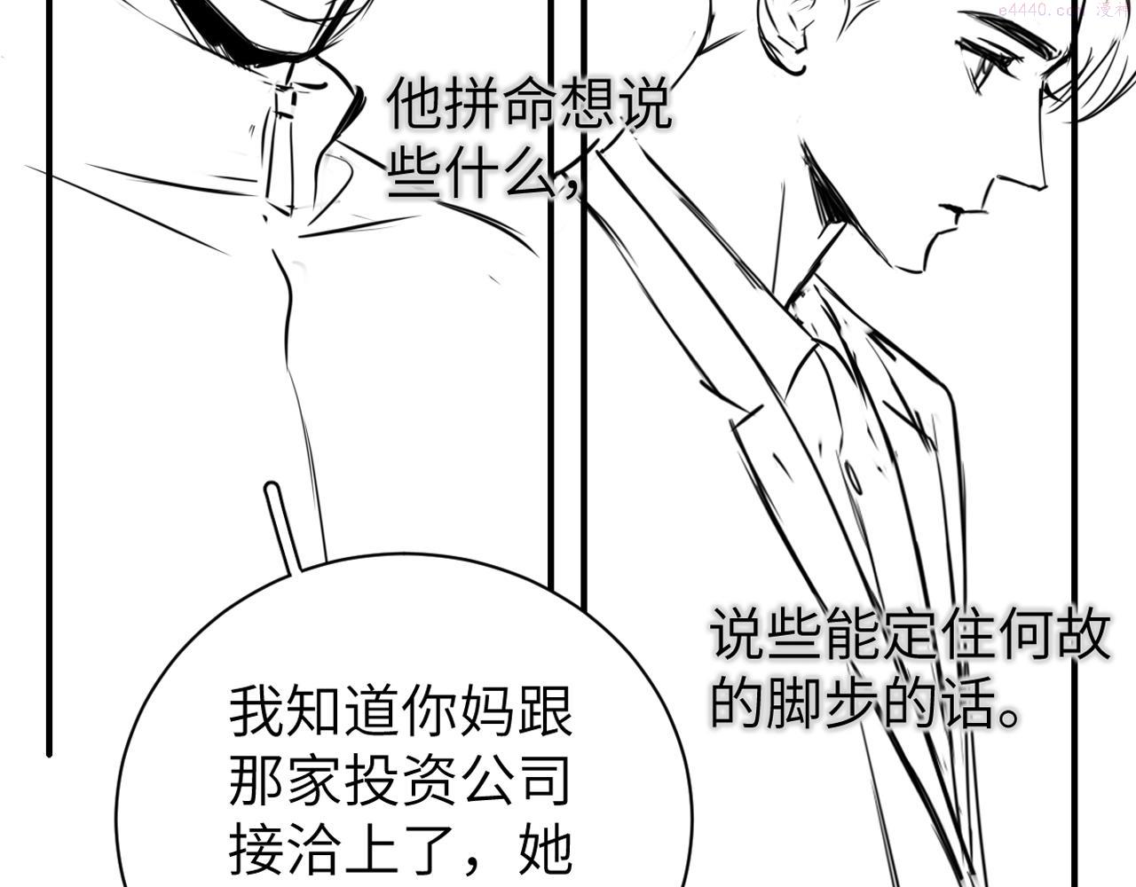 一醉经年全文阅读漫画,第87话 你也是这么痛吧？118图