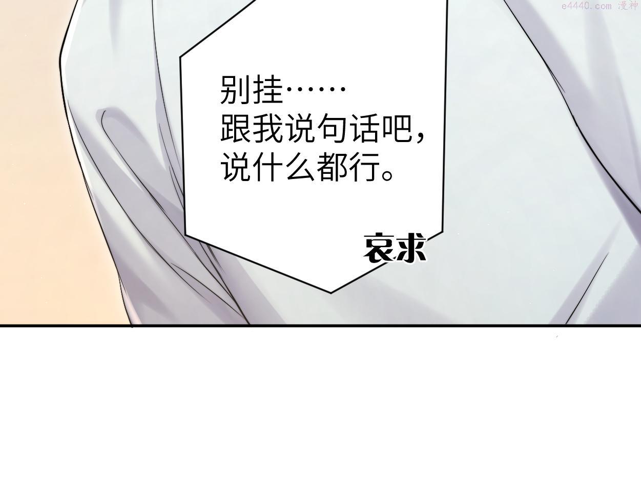 一醉经年全文阅读漫画,第87话 你也是这么痛吧？18图