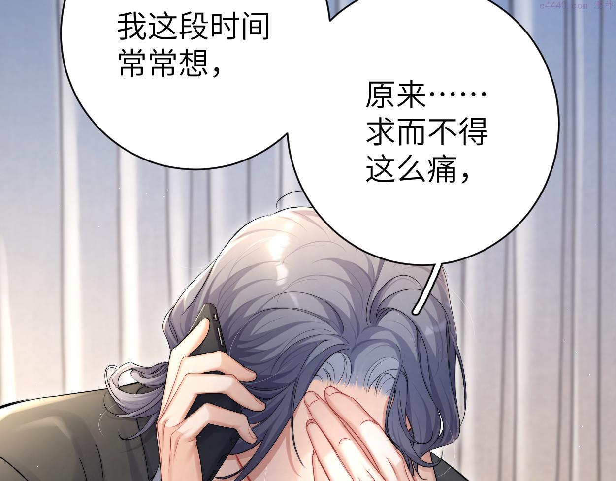 一醉经年全文阅读漫画,第87话 你也是这么痛吧？29图