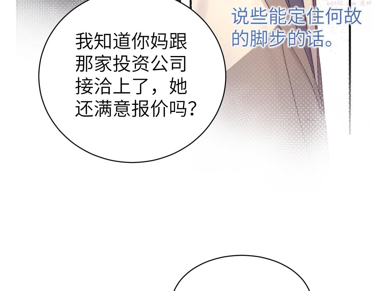 一醉经年全文阅读漫画,第88话 爱，何辜14图