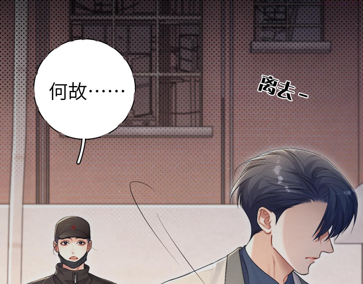 一醉经年全文阅读漫画,第88话 爱，何辜27图