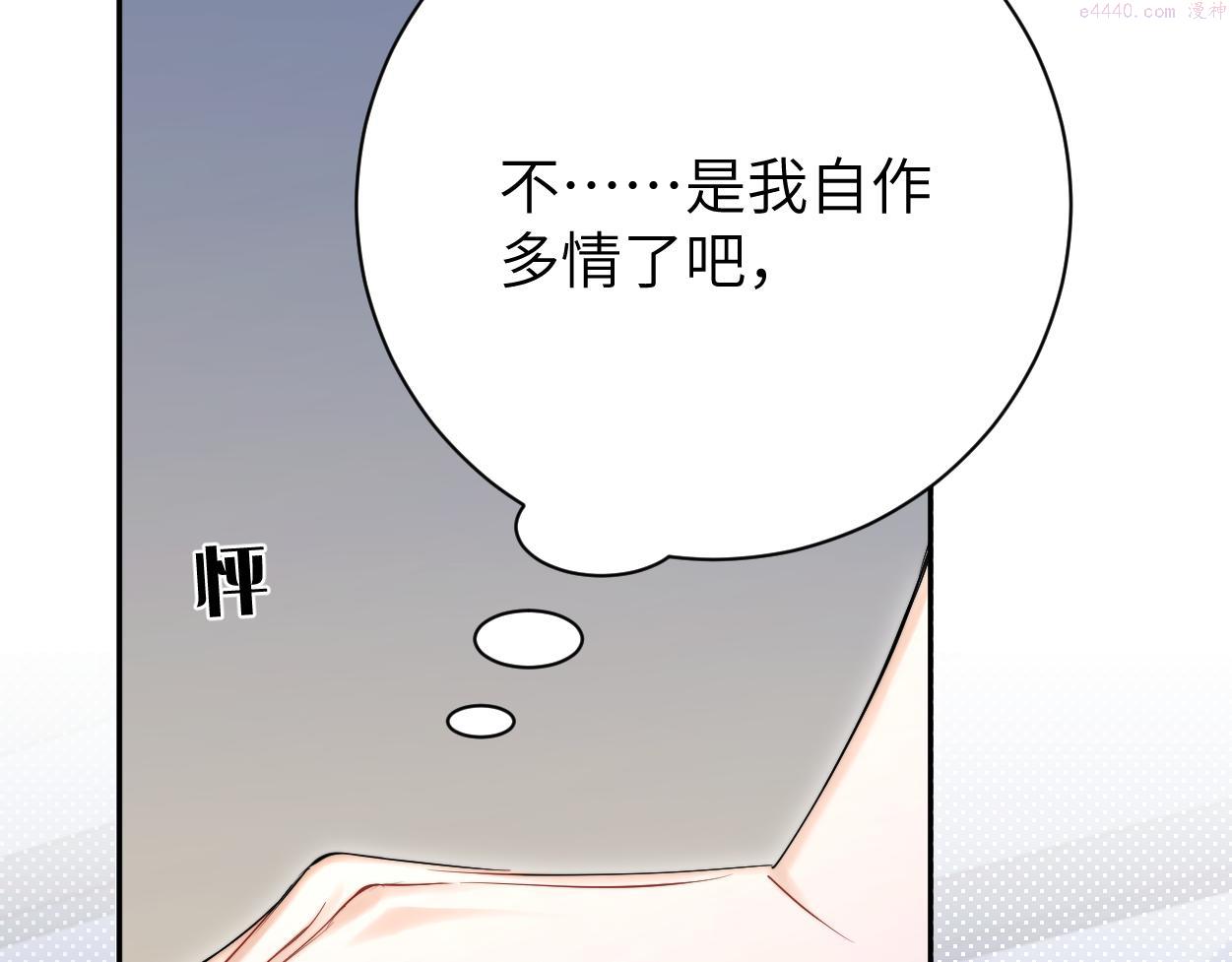 一醉经年全文阅读漫画,第88话 爱，何辜82图