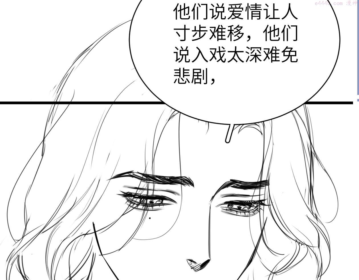 一醉经年全文阅读漫画,第88话 爱，何辜88图