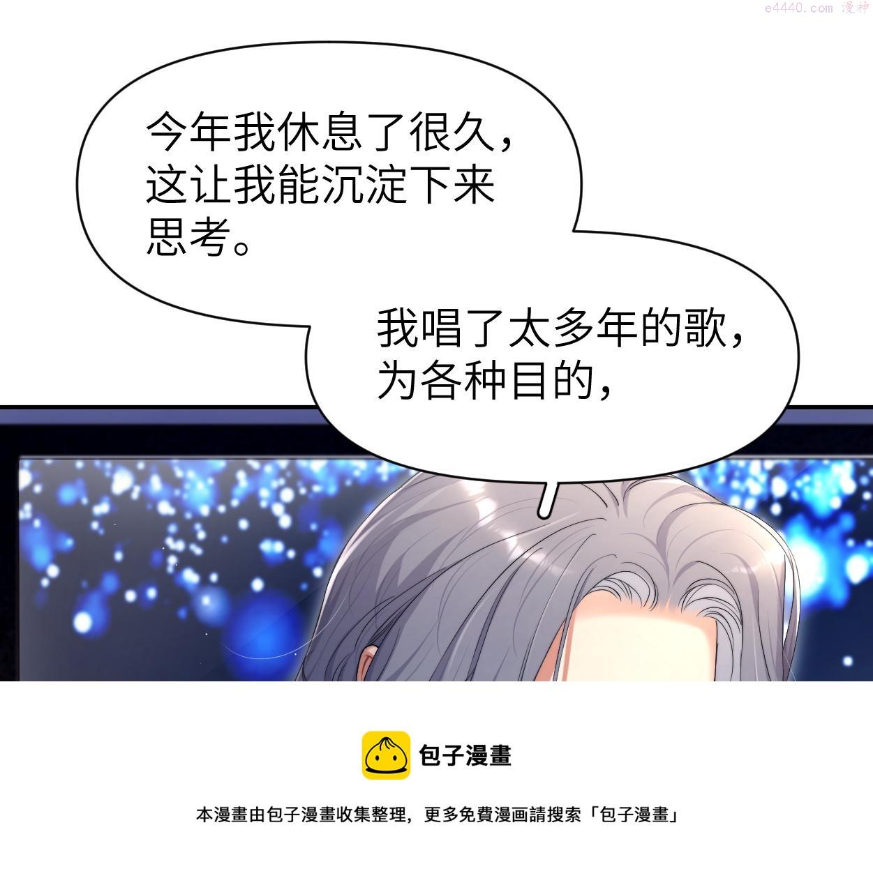 一醉经年TXT下载完整漫画,第89话 告别演唱会50图