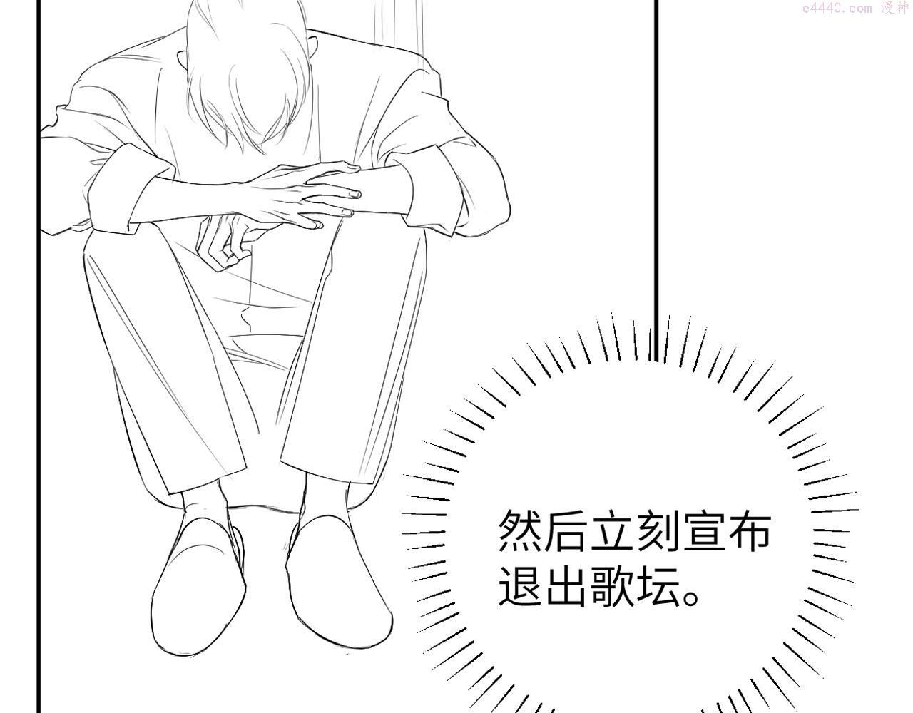 一醉经年TXT下载完整漫画,第89话 告别演唱会77图