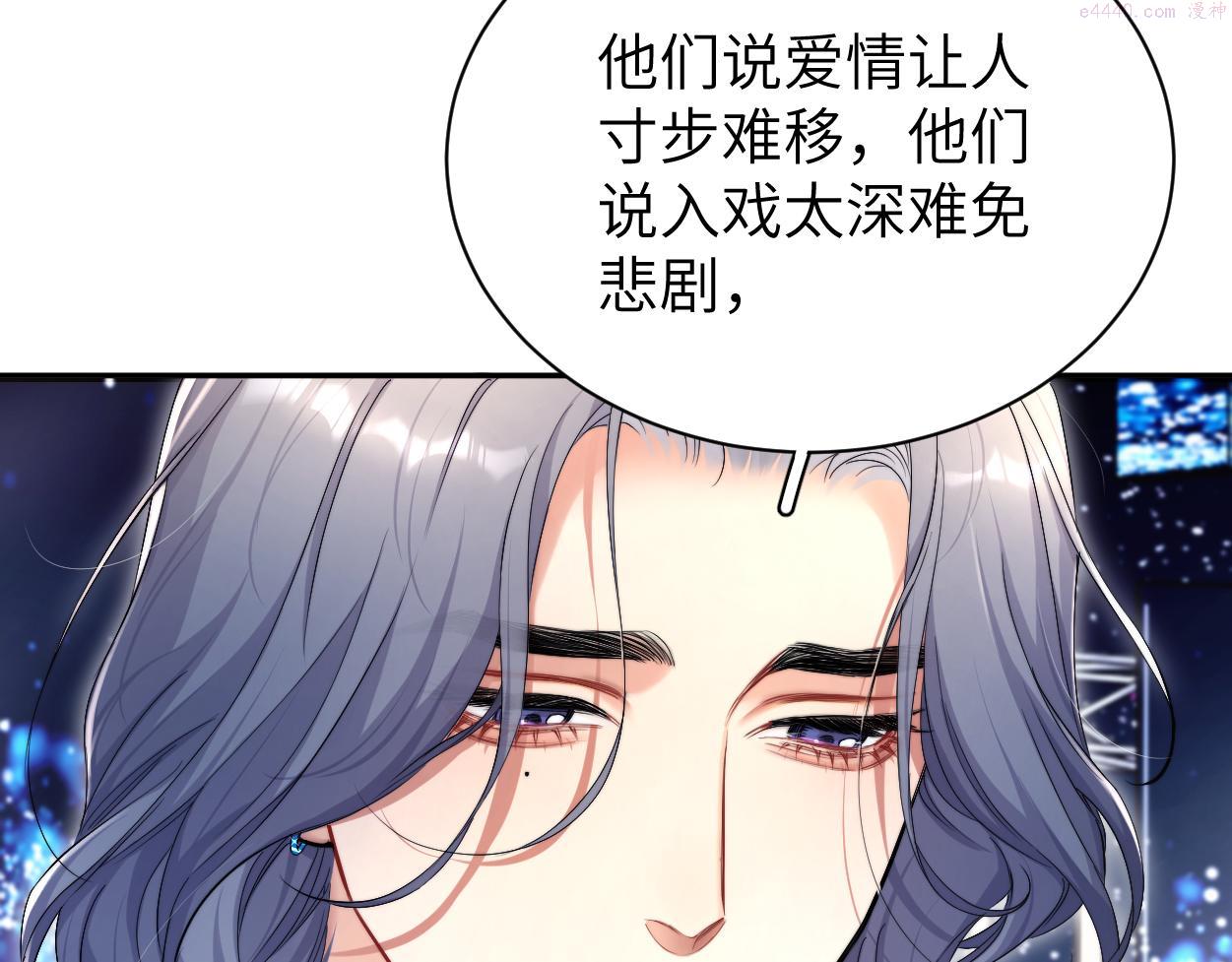 一醉经年何故和宋居寒分手是哪一章漫画,第89话 告别演唱会8图