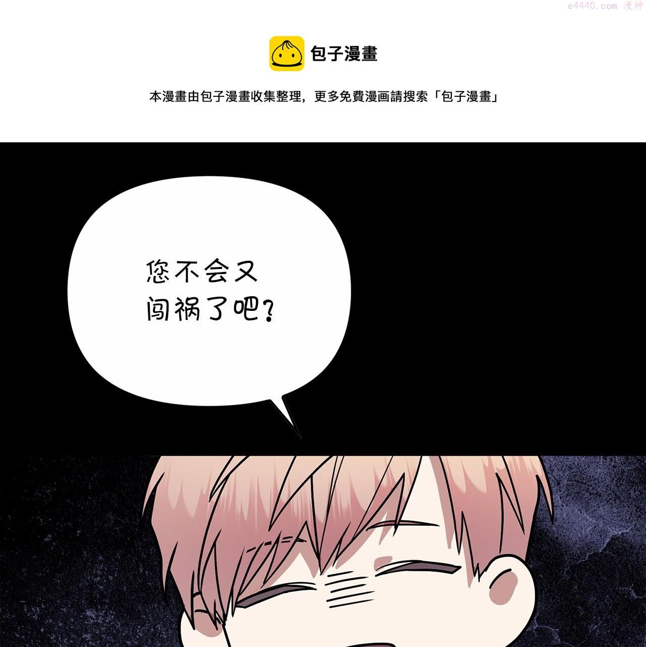 永恒的契约漫画,第2话 诅咒121图