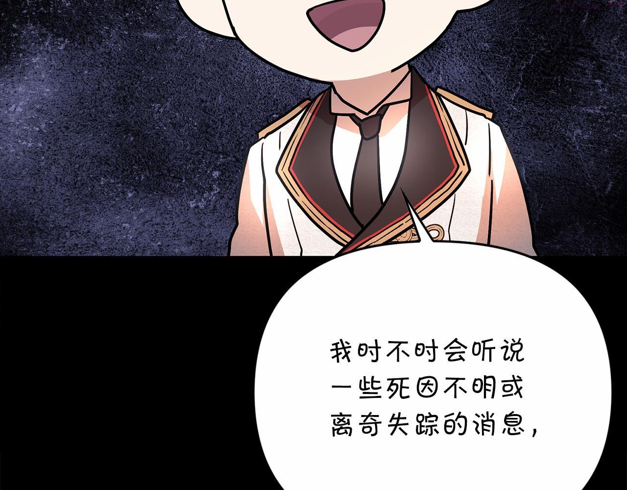 永恒的契约漫画,第2话 诅咒122图