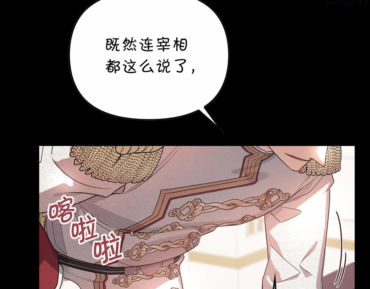 永恒的契约漫画,第2话 诅咒136图