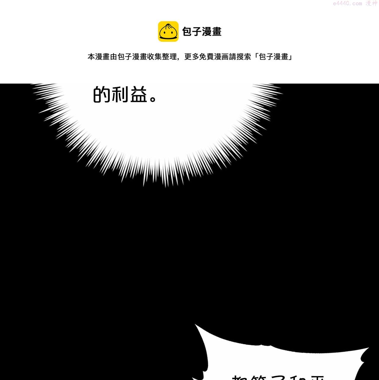 永恒的契约漫画,第2话 诅咒191图