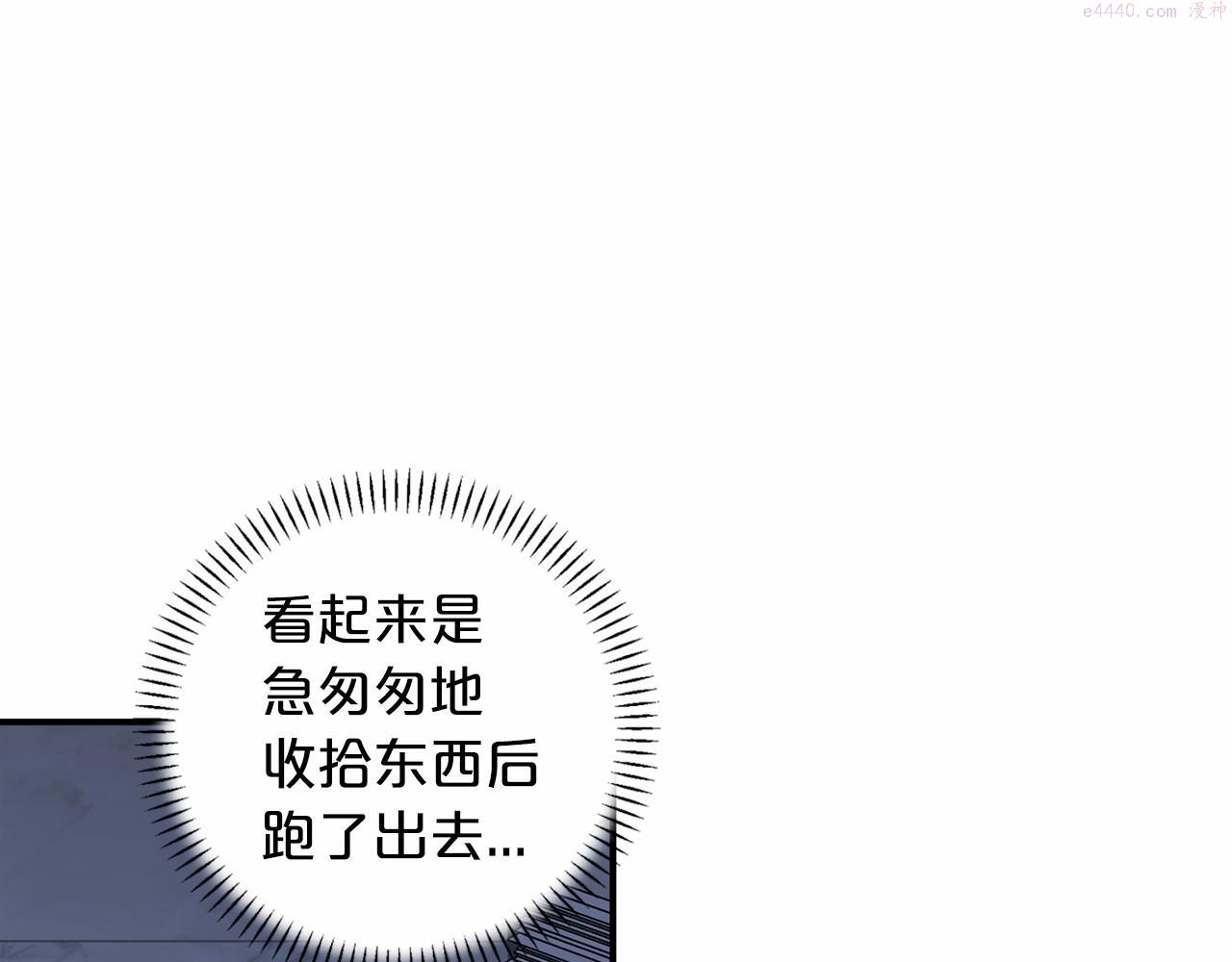 永恒的契约漫画,第26话 新线索151图