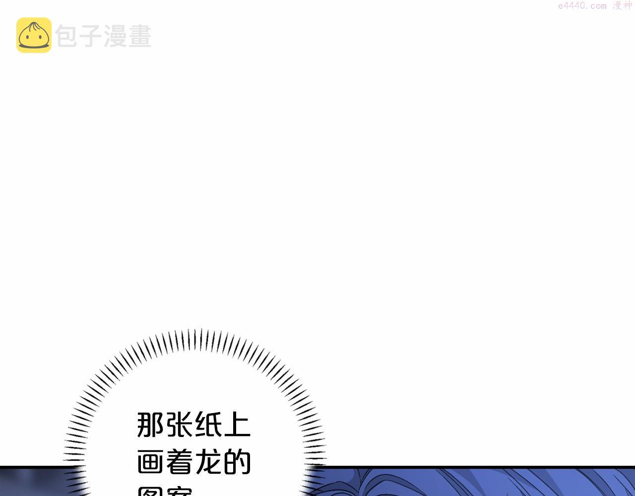 永恒的契约漫画,第26话 新线索172图