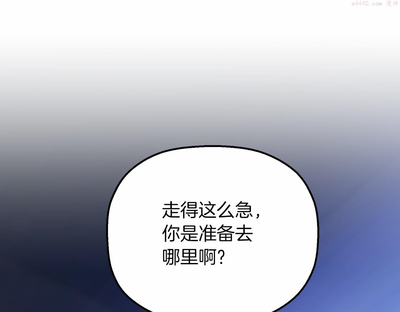 永恒的契约漫画,第26话 新线索193图