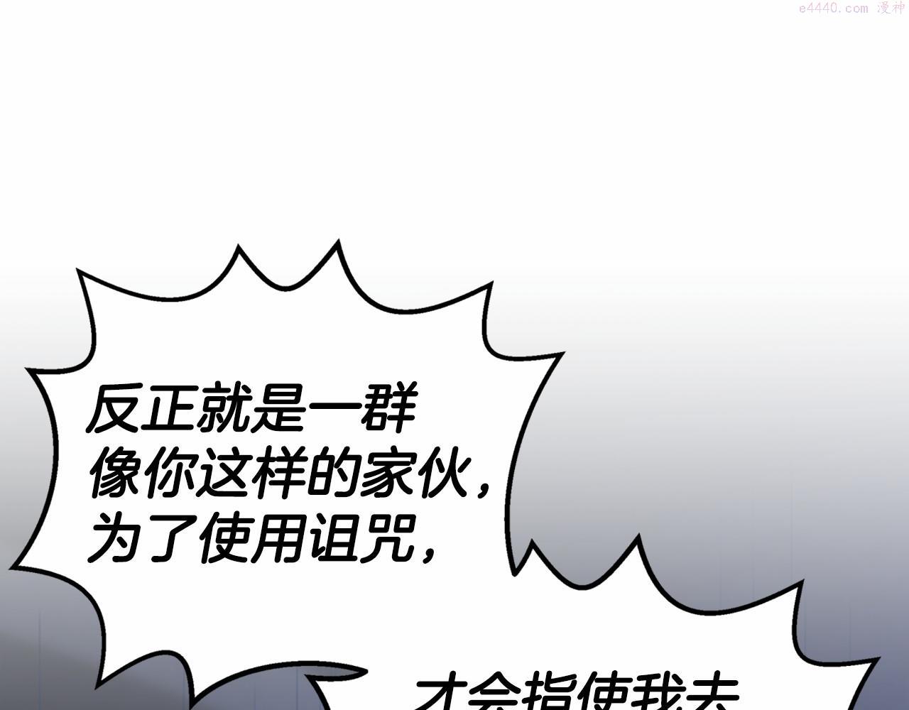 永恒的契约漫画,第26话 新线索212图