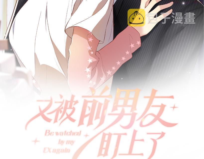 又被前男友盯上了漫画,第79话 欢迎回家2图