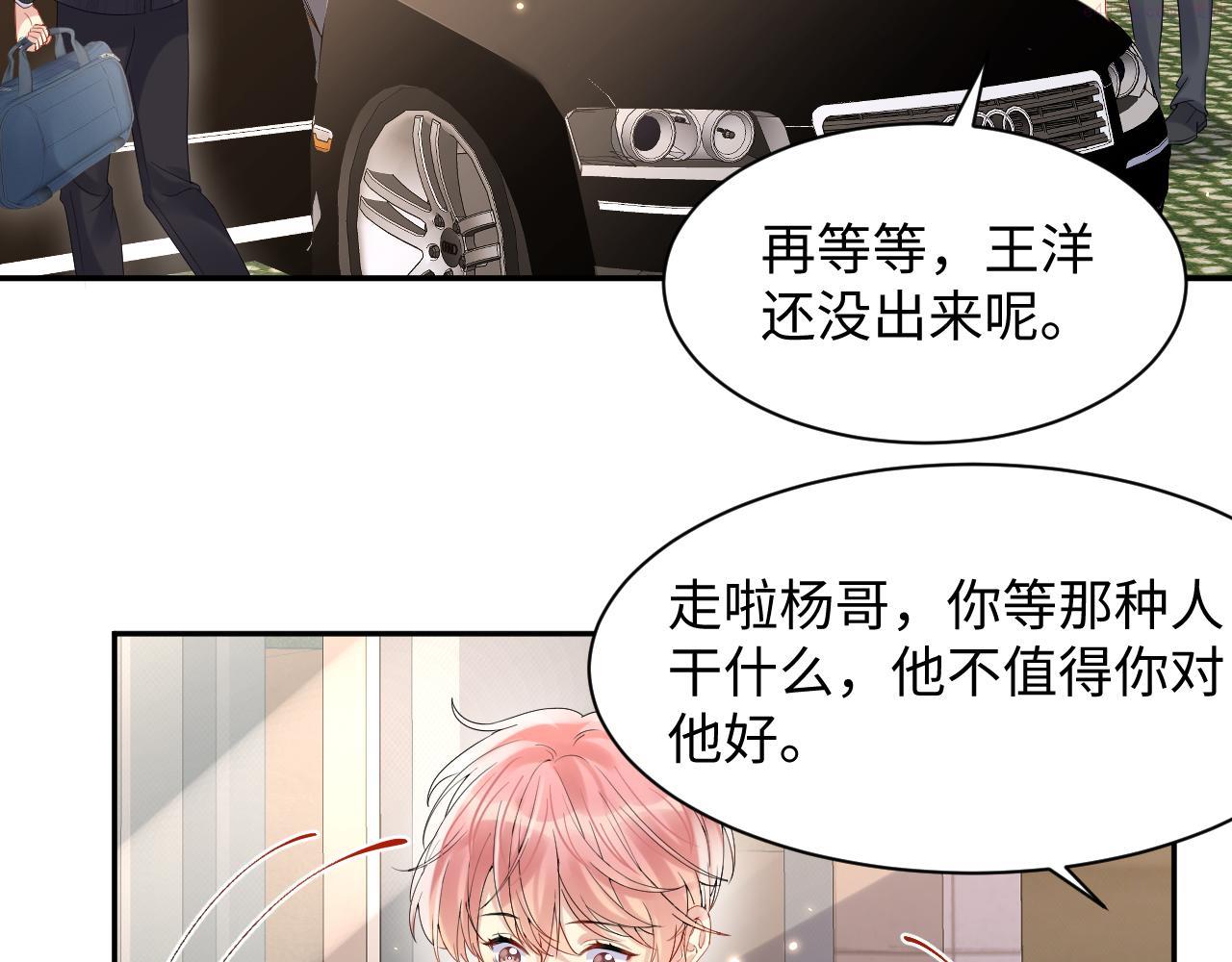 又被前男友盯上了漫画,第79话 欢迎回家20图