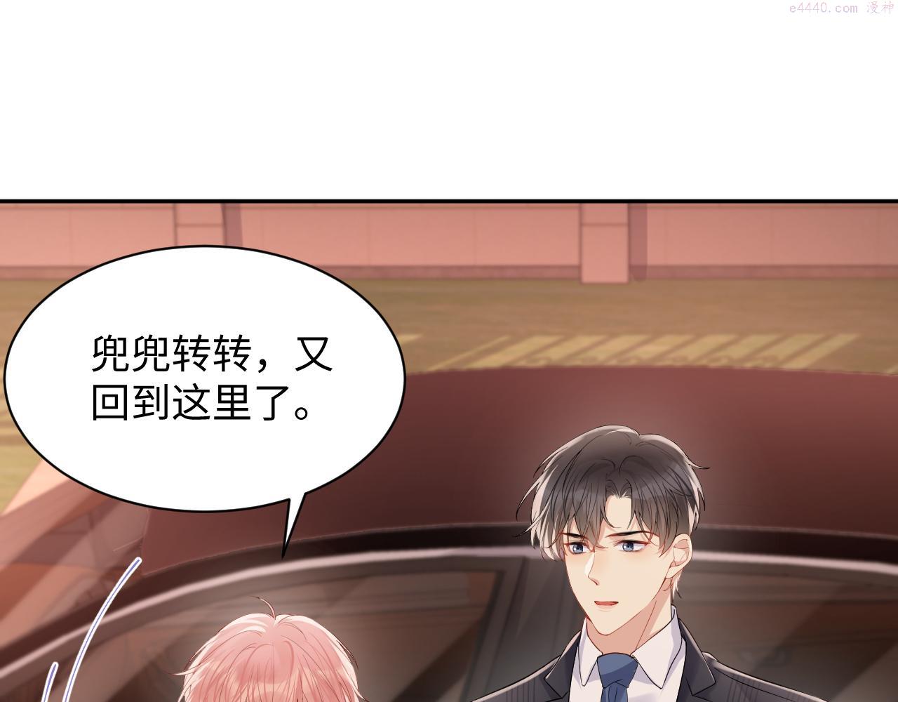 又被前男友盯上了漫画,第79话 欢迎回家39图