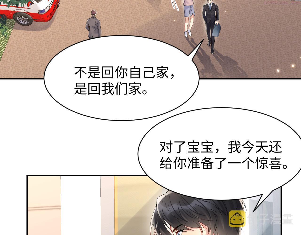 又被前男友盯上了漫画,第79话 欢迎回家6图