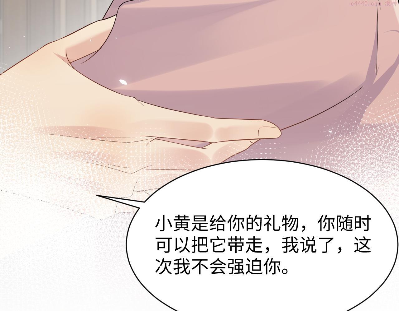 又被前男友盯上了漫画,第79话 欢迎回家65图