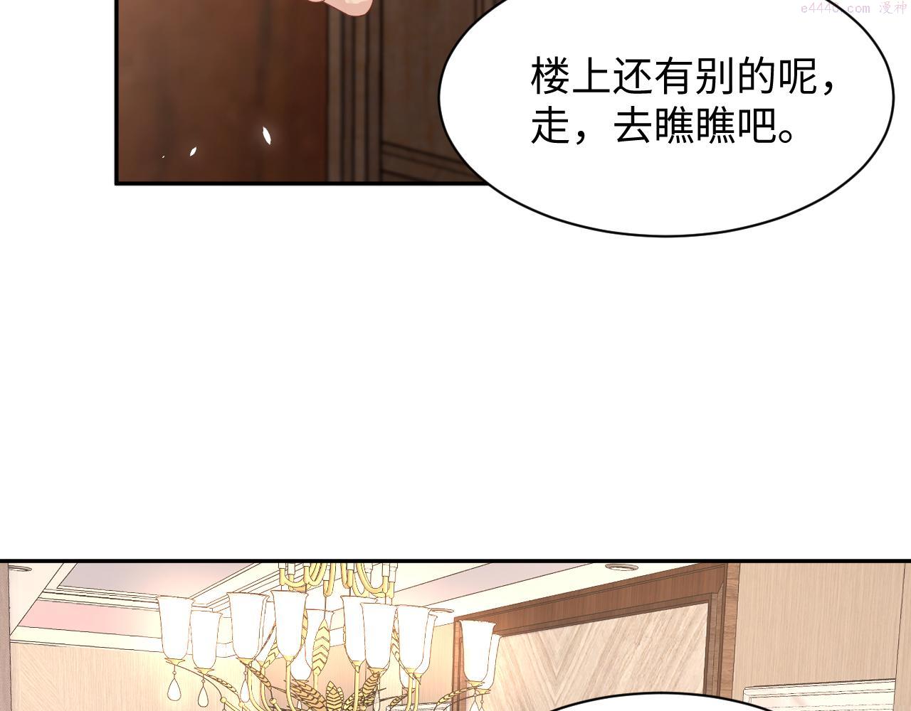 又被前男友盯上了漫画,第79话 欢迎回家67图