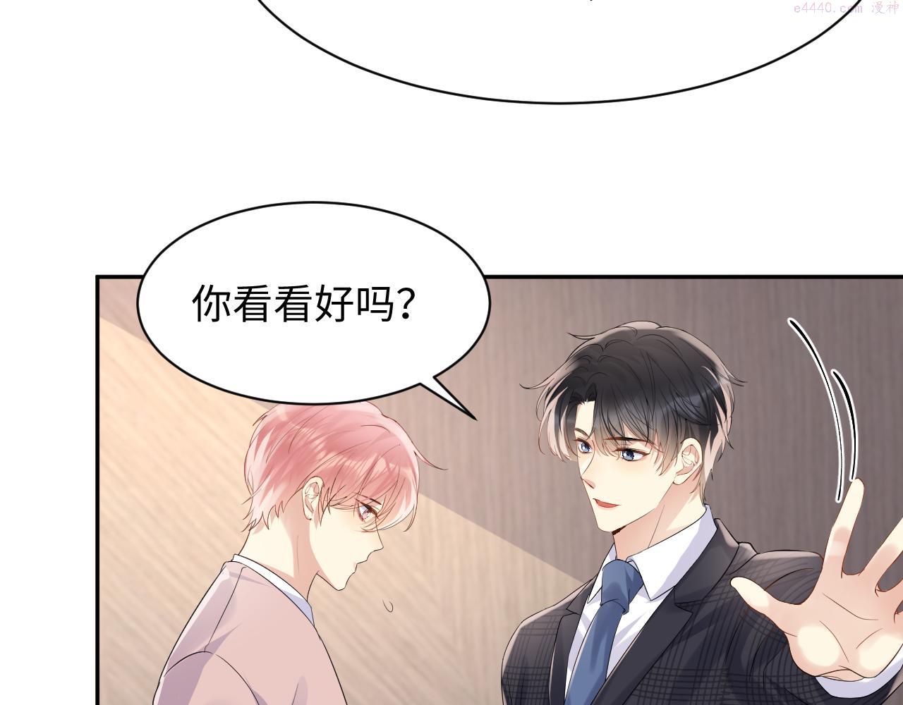 又被前男友盯上了漫画,第79话 欢迎回家69图