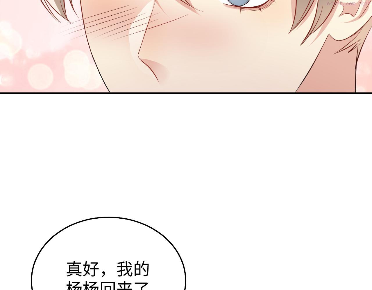 又被前男友盯上了漫画,第79话 欢迎回家82图