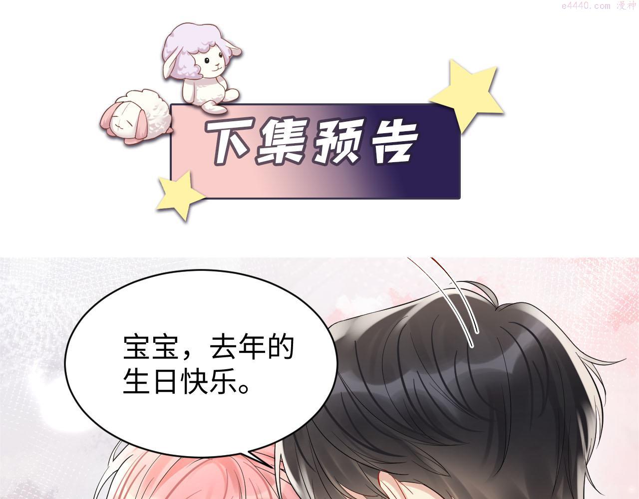 又被前男友盯上了漫画,第79话 欢迎回家86图