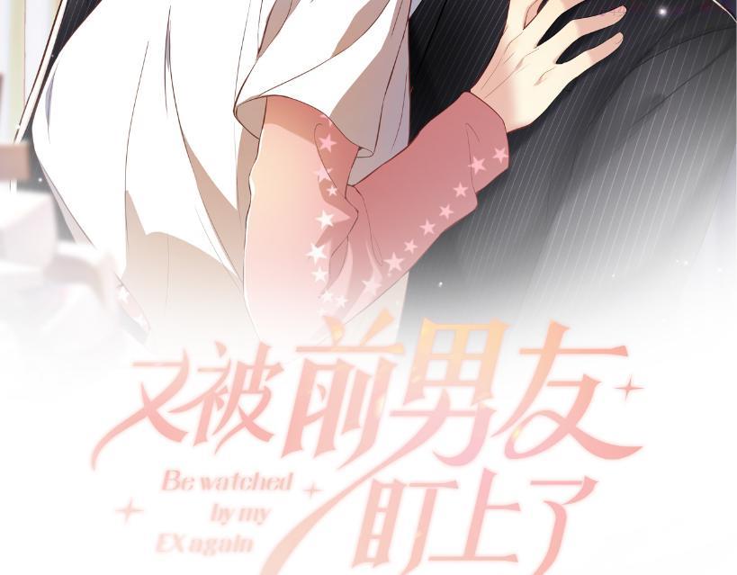 又被前男友盯上了漫画,第80话 我们的约定2图