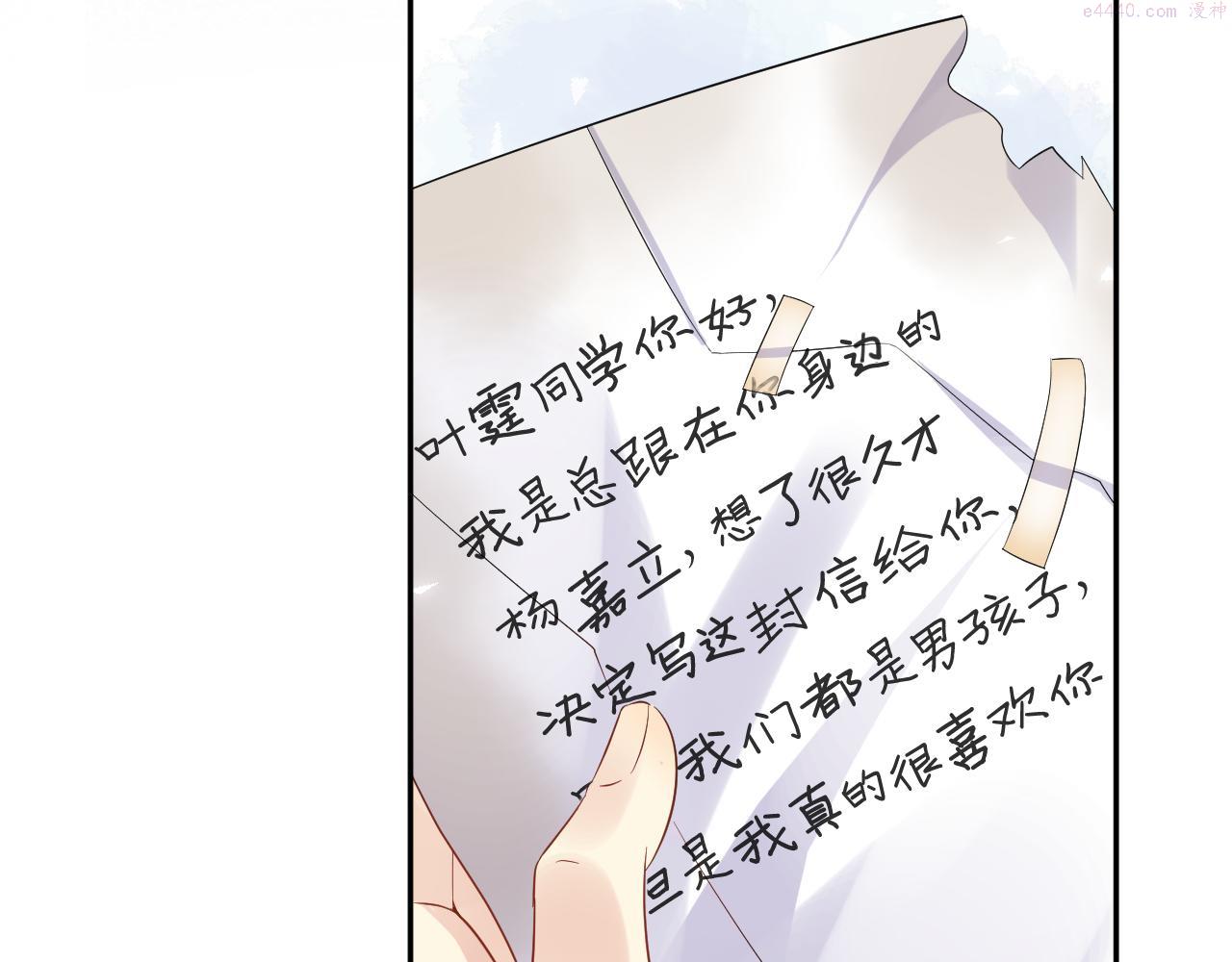 又被前男友盯上了漫画,第80话 我们的约定62图