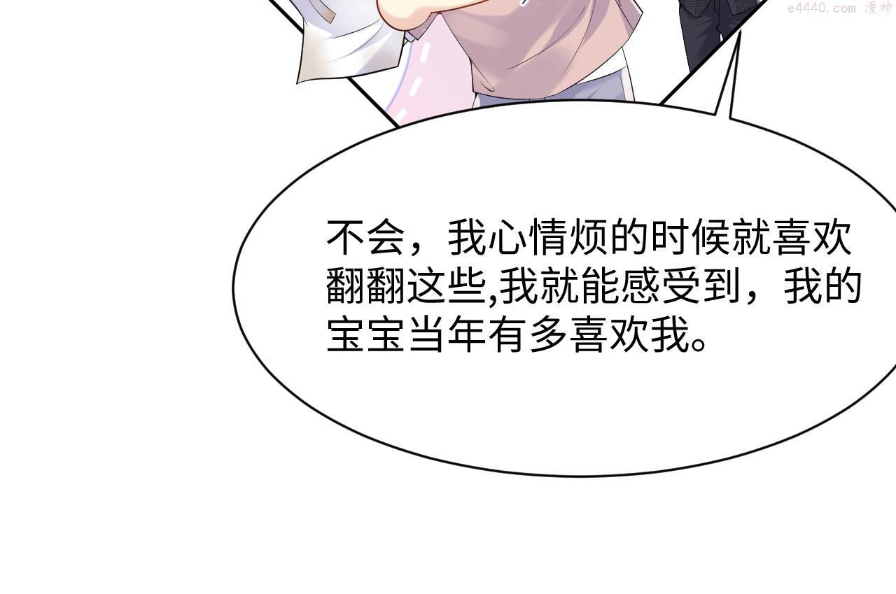 又被前男友盯上了漫画,第80话 我们的约定64图