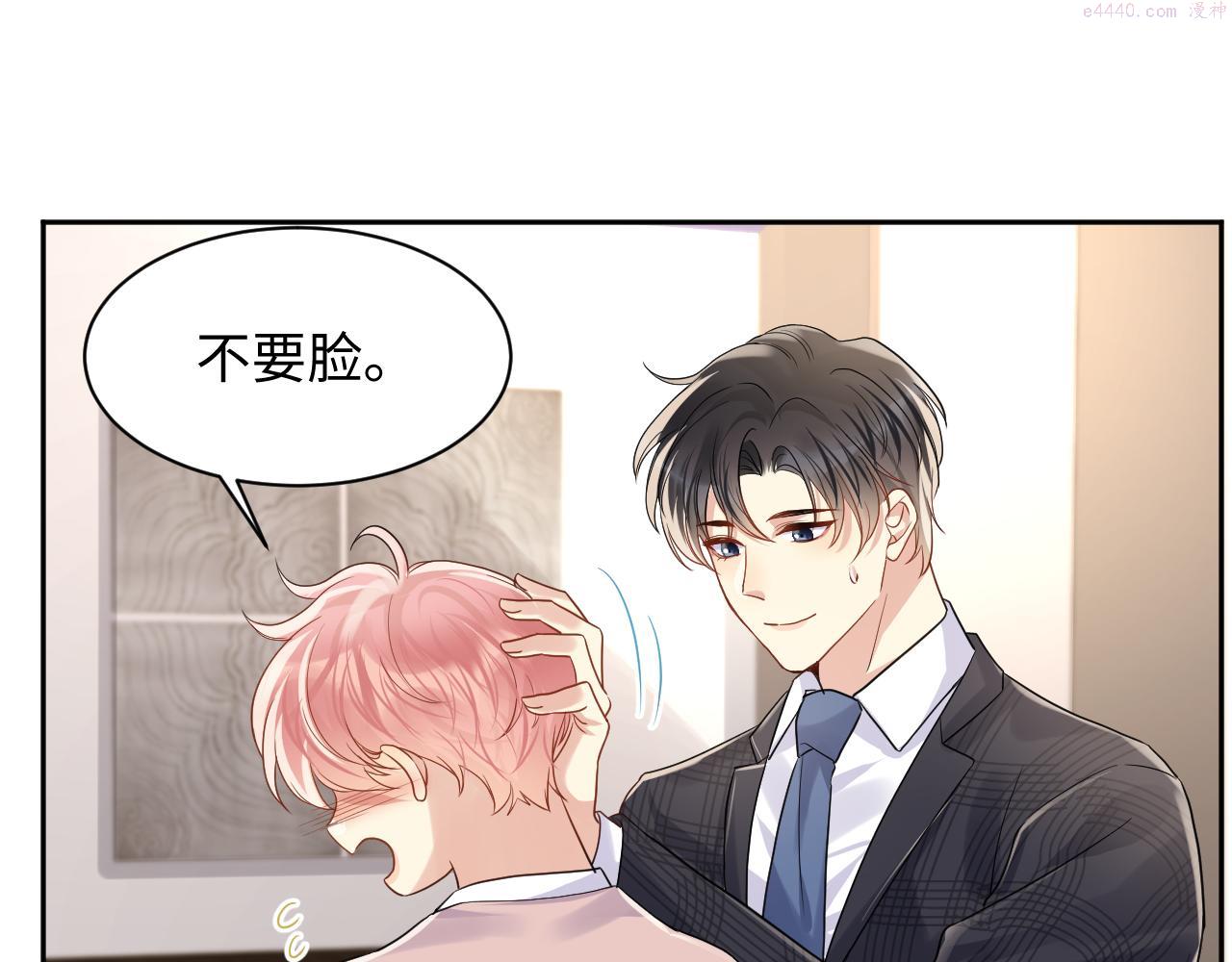 又被前男友盯上了漫画,第80话 我们的约定65图