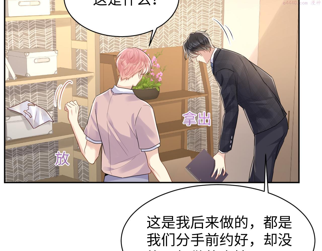 又被前男友盯上了漫画,第80话 我们的约定67图