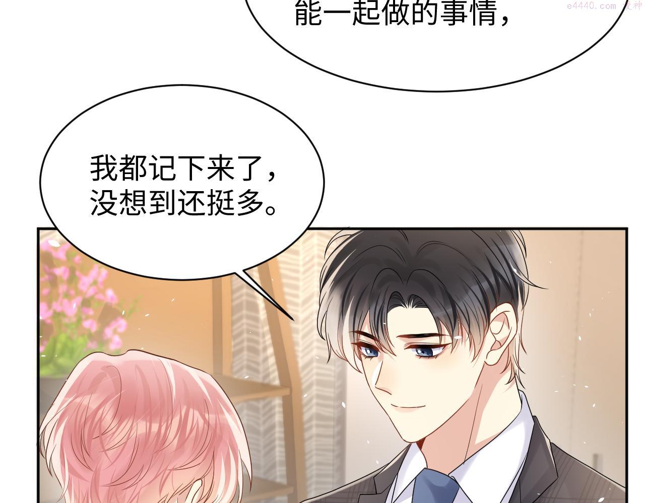 又被前男友盯上了漫画,第80话 我们的约定68图