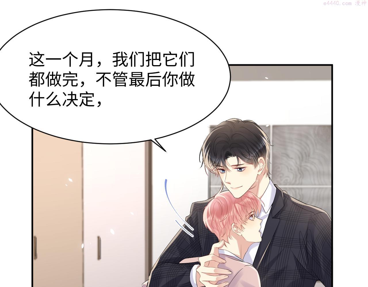 又被前男友盯上了漫画,第80话 我们的约定75图